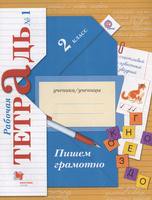 Русский язык 2 класс Кузнецова Русский язык 2 класс Кузнецова
