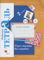 Русский язык 2 класс Кузнецова Русский язык 2 класс Кузнецова