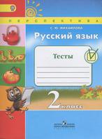 Русский язык 2 класс Михайлова Русский язык 2 класс Михайлова
