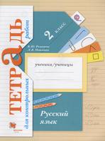 Русский язык 2 класс Романова, Петленко Русский язык 2 класс Романова, Петленко