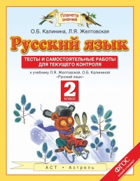Калинина, Желтовская