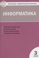 Информатика 3 класс Масленикова Информатика 3 класс Масленикова