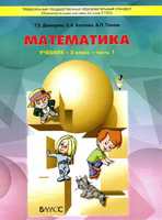 Математика 3 класс Демидова, Козлова, Тонких Математика 3 класс Демидова, Козлова, Тонких