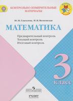 Математика 3 класс Глаголева, Волковская Математика 3 класс Глаголева, Волковская