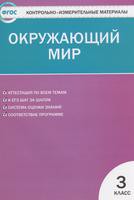 Окружающий мир 3 класс Яценко Окружающий мир 3 класс Яценко