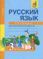 Русский язык 3 класс Байкова Русский язык 3 класс Байкова