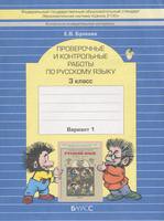 Русский язык 3 класс Бунеева Русский язык 3 класс Бунеева