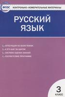 Русский язык 3 класс Яценко Русский язык 3 класс Яценко