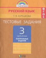 Русский язык 3 класс Корешкова Русский язык 3 класс Корешкова