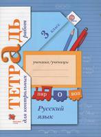 Русский язык 3 класс Романова, Петленко Русский язык 3 класс Романова, Петленко