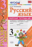 Русский язык 3 класс Тихомирова Русский язык 3 класс Тихомирова