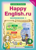 Английский язык 4 класс Кауфман Английский язык 4 класс Кауфман