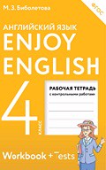 Английский язык 4 класс Биболетова, Денисенко, Трубанева Английский язык 4 класс Биболетова, Денисенко, Трубанева