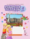 Английский язык 4 класс Комарова, Ларионова, Перретт Английский язык 4 класс Комарова, Ларионова, Перретт