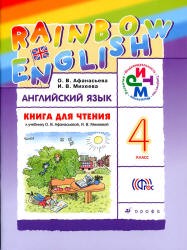 Английский язык 4 класс Афанасьева, Михеева, Английский язык 4 класс Афанасьева, Михеева,