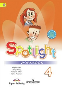 Английский язык 4 класс Эванс, Дули, Быкова, Поспелова Английский язык 4 класс Эванс, Дули, Быкова, Поспелова