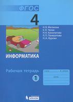 Информатика 4 класс Матвеева, Челак Информатика 4 класс Матвеева, Челак