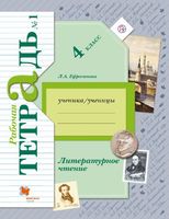 Литература 4 класс Ефросинина Литература 4 класс Ефросинина