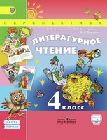 Литература 4 класс Климанова, Виноградская, Бойкина Литература 4 класс Климанова, Виноградская, Бойкина