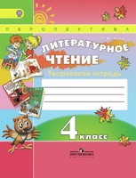 Литература 4 класс Коти Литература 4 класс Коти