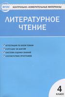 Литература 4 класс Кутявина Литература 4 класс Кутявина