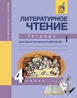 Литература 4 класс Малаховская, Чуракова Литература 4 класс Малаховская, Чуракова