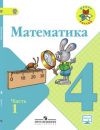 Математика 4 класс Моро, Бантова, Бельтюкова Математика 4 класс Моро, Бантова, Бельтюкова