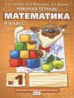 Математика 4 класс Гейдман, Мишарина, Зверева Математика 4 класс Гейдман, Мишарина, Зверева