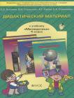 Математика 4 класс Козлова, Гераськин, Рубин, Самойлова Математика 4 класс Козлова, Гераськин, Рубин, Самойлова