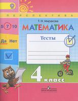 Математика 4 класс Миракова Математика 4 класс Миракова