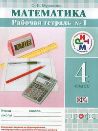 Математика 4 класс Муравина Математика 4 класс Муравина