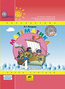Математика 4 класс Петерсон Математика 4 класс Петерсон