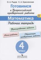 Математика 4 класс Рыдзе, Краснянская Математика 4 класс Рыдзе, Краснянская