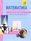 Математика 4 класс Захарова, Юдина Математика 4 класс Захарова, Юдина