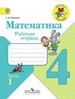 Математика 4 класс Волкова Математика 4 класс Волкова