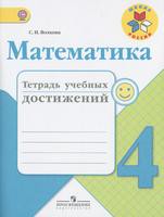 Математика 4 класс Волкова Математика 4 класс Волкова