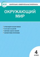 Окружающий мир 4 класс Яценко Окружающий мир 4 класс Яценко