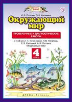 Окружающий мир 4 класс Потапов, Калинина Окружающий мир 4 класс Потапов, Калинина