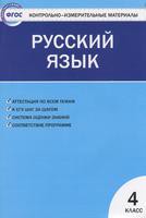 Русский язык 4 класс Яценко Русский язык 4 класс Яценко