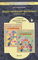Русский язык 4 класс Комиссарова Русский язык 4 класс Комиссарова