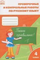 Русский язык 4 класс Максимова Русский язык 4 класс Максимова