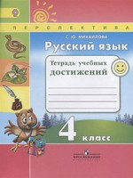 Русский язык 4 класс Михайлова Русский язык 4 класс Михайлова