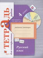 Русский язык 4 класс Романова, Петленко Русский язык 4 класс Романова, Петленко