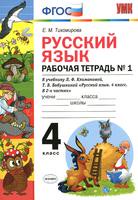 Русский язык 4 класс Тихомирова Русский язык 4 класс Тихомирова