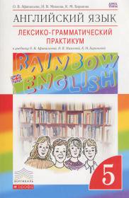 Английский язык 5 класс Афанасьева, Михеева, Баранова