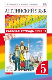 Английский язык 5 класс Афанасьева, Михеева, Баранова