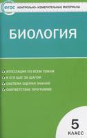Биология 5 класс Богданов