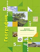 География 5 класс Летягин География 5 класс Летягин