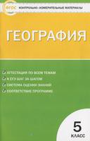 География 5 класс Жижина География 5 класс Жижина