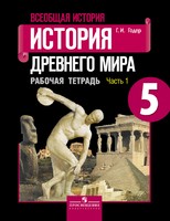 История 5 класс Годер